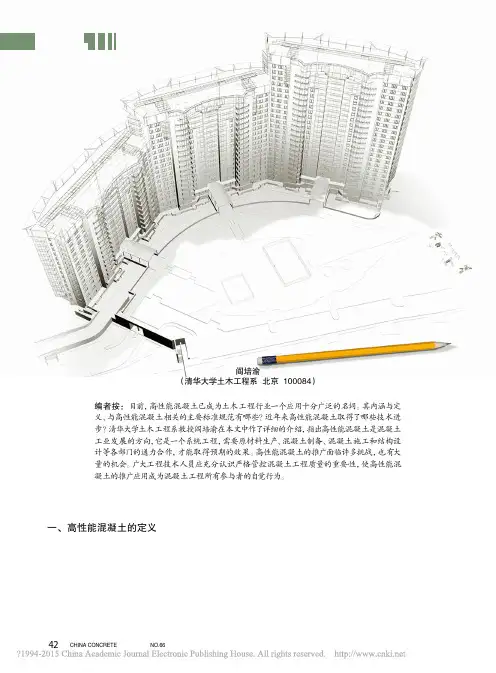高性能混凝土的现状与发展