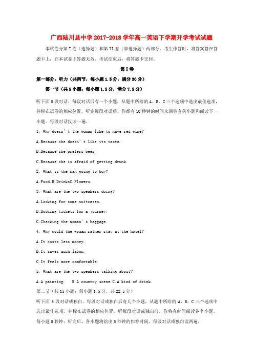 学年高一英语下学期开学考试试题(1)