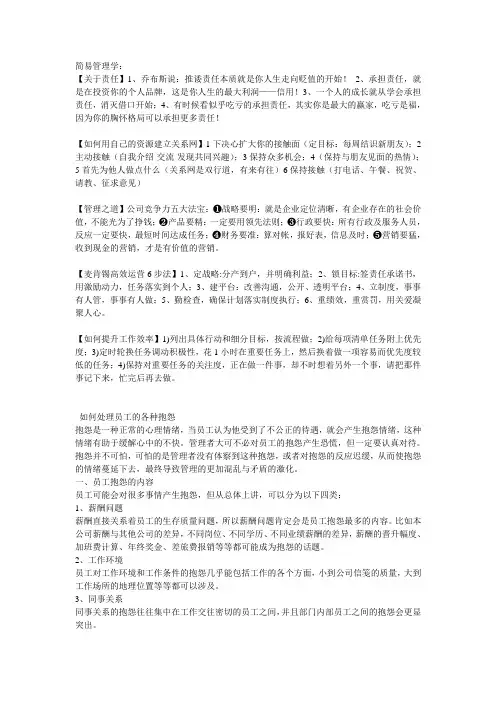 管理者如何处理员工的抱怨和不满
