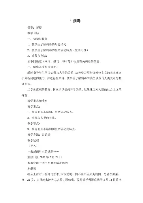 青岛版五四制小学科学五年级上册《1病毒》教案