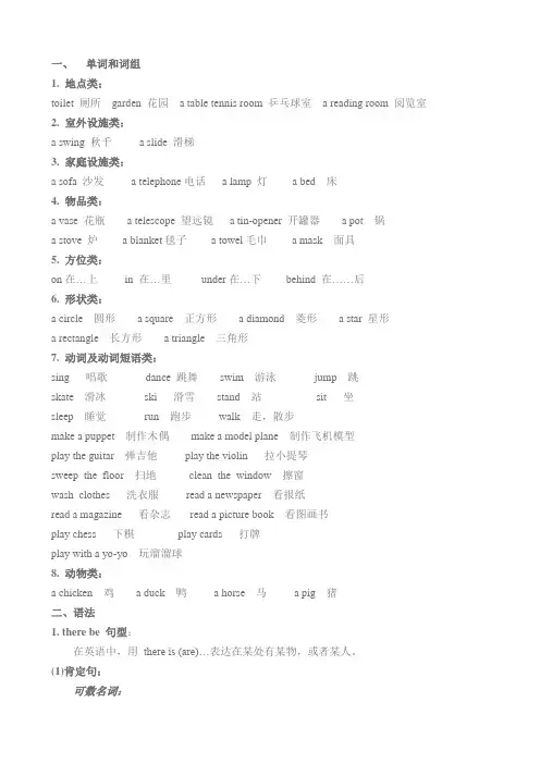 牛津小学英语5A复习重点