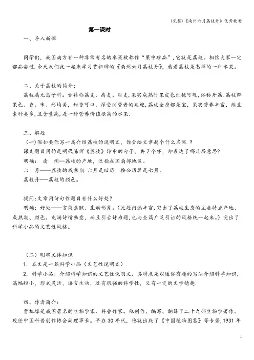 (完整)《南州六月荔枝丹》优秀教案