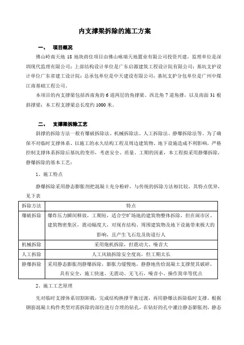 内支撑梁拆除的施工方案