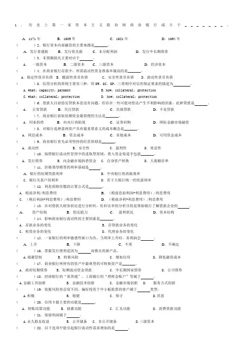 商业银行经营管理期末复习试题