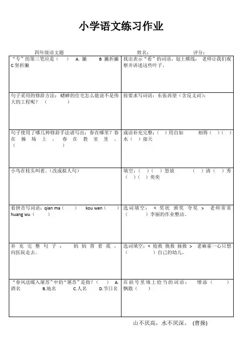 小学四年级语文轻松课后练习I (93)