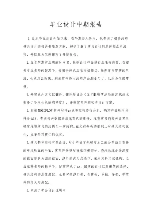 毕业设计中期报告 2