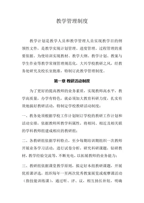 学校培训机构教学管理制度
