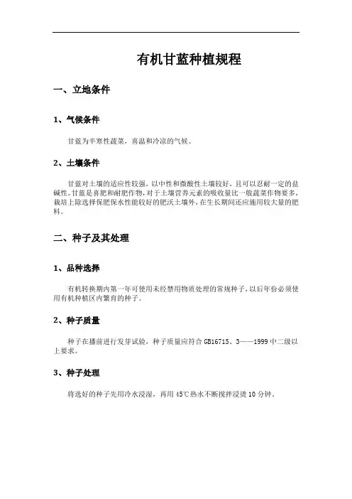 有机甘蓝种植操作规程