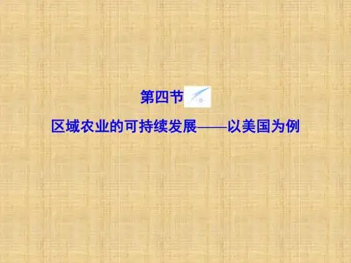 高三地理必修3课时知识点调研复习课件3