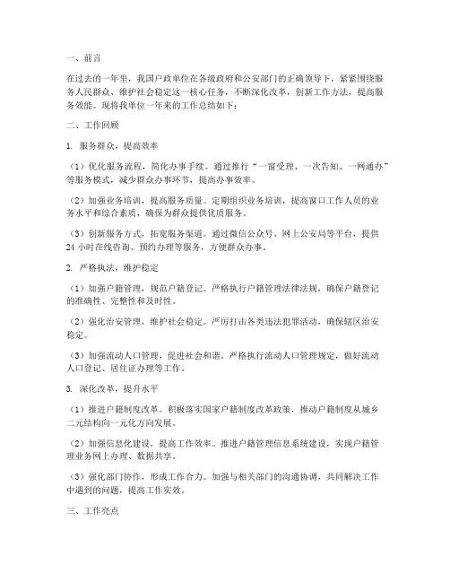 户政单位工作总结范文