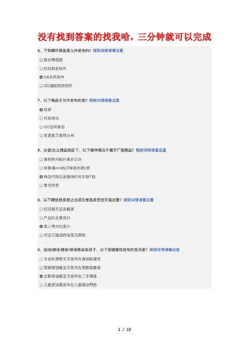最新2019年淘宝处罚违规节点考试复习资料