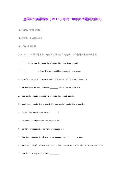 全国公共英语等级(PETS)考试二级模拟试题含答案(3) 