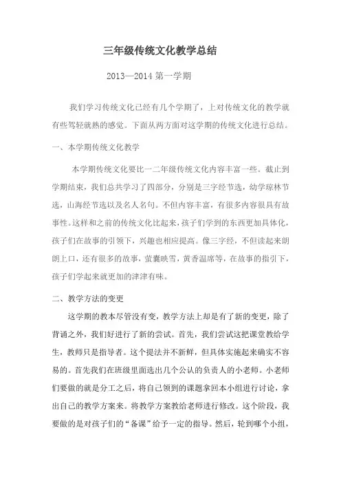 三年级传统文化教学总结