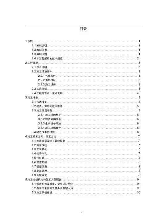 某中学中压燃气管道定向钻穿越工程施工方案设计资料