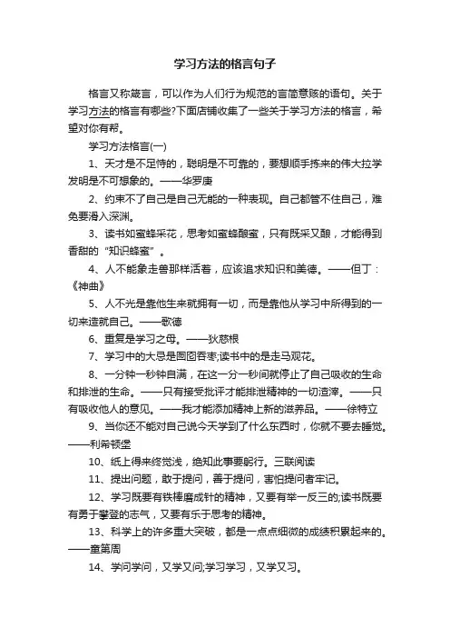 学习方法的格言句子