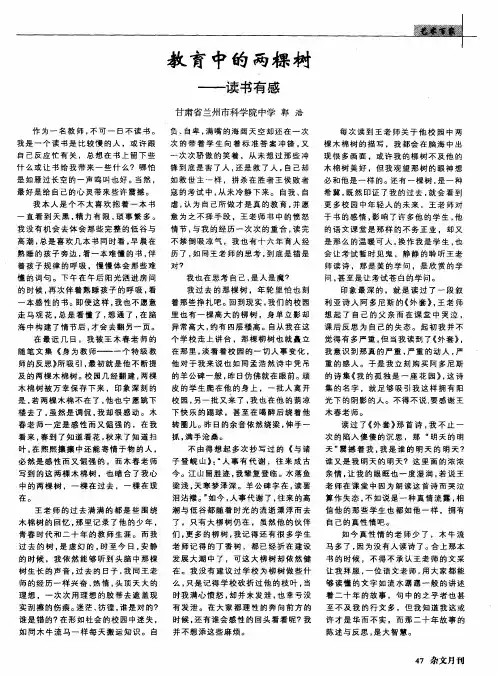 教育中的两棵树——读书有感