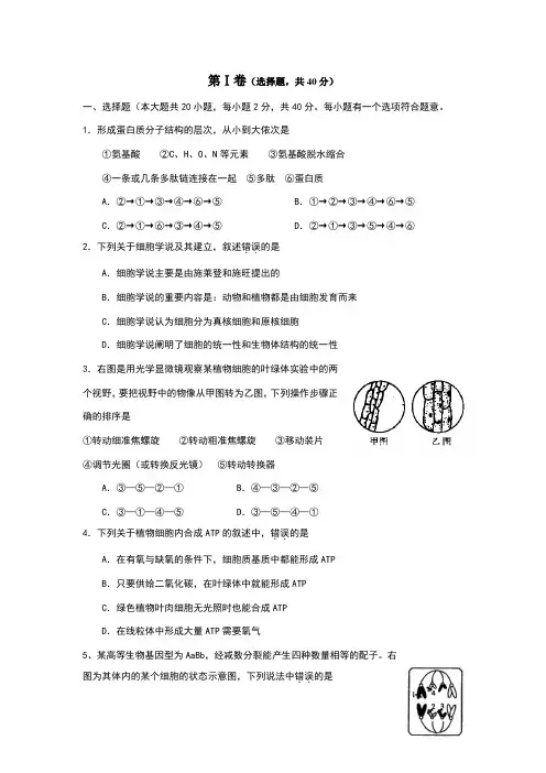 生物必修一必修二综合试卷及答案