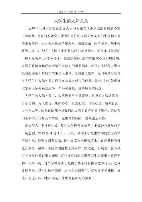 大学生的人际关系