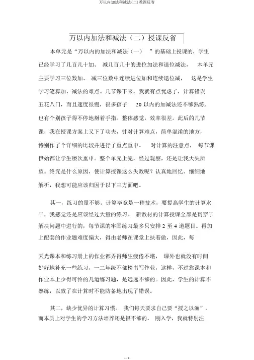 万以内加法和减法(二)教学反思