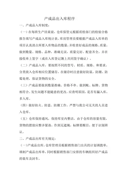 产成品出入库程序