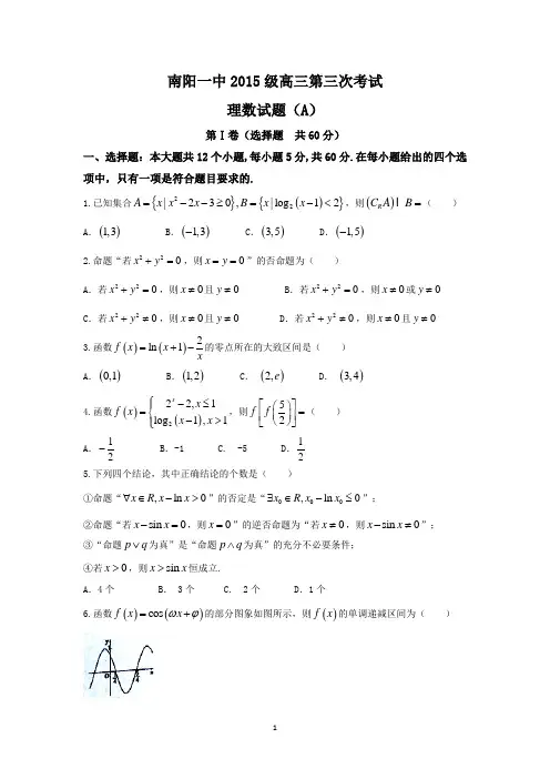 河南省南阳市第一中学2018届高三上学期第三次考试数学(理)试题含答案
