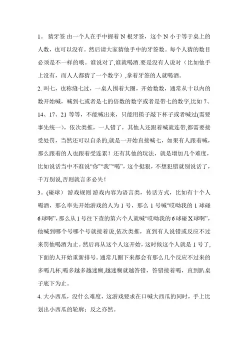 酒吧喝酒游戏大全 3