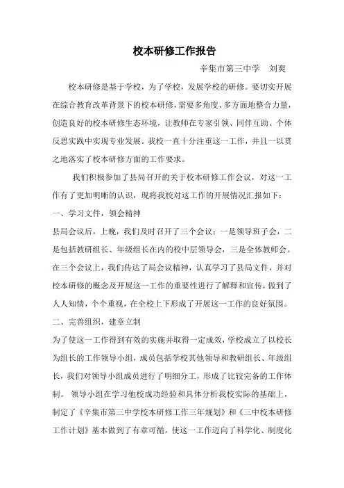 校本研修工作报告
