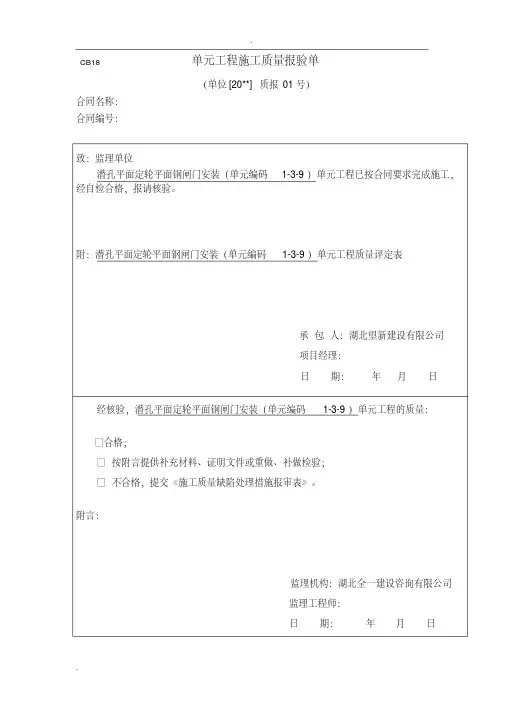 平面闸门门体单元工程安装质量验收评定表