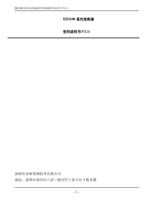 变频器 说明书