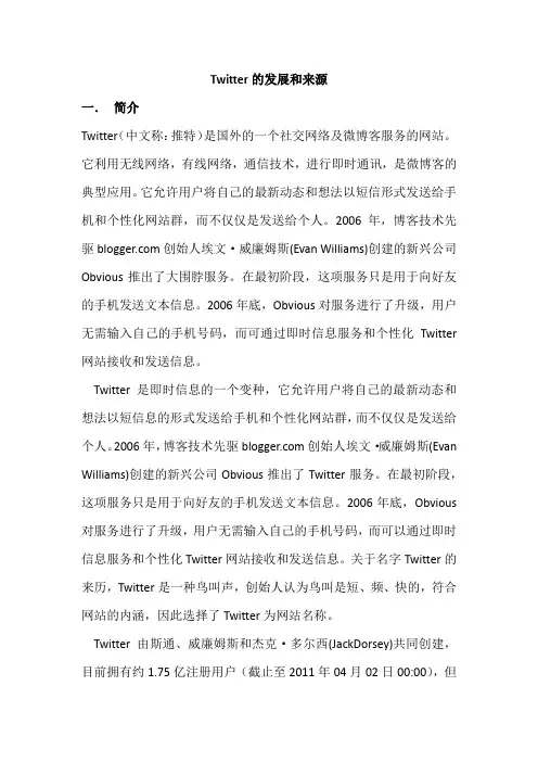 Twitter的介绍