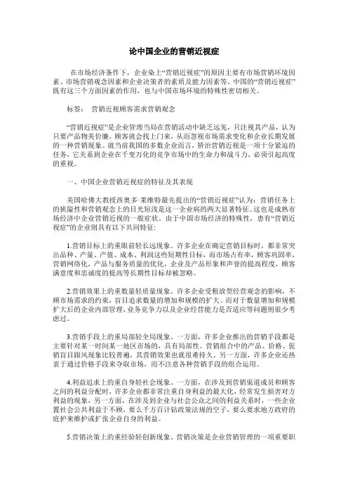 论中国企业的营销近视症