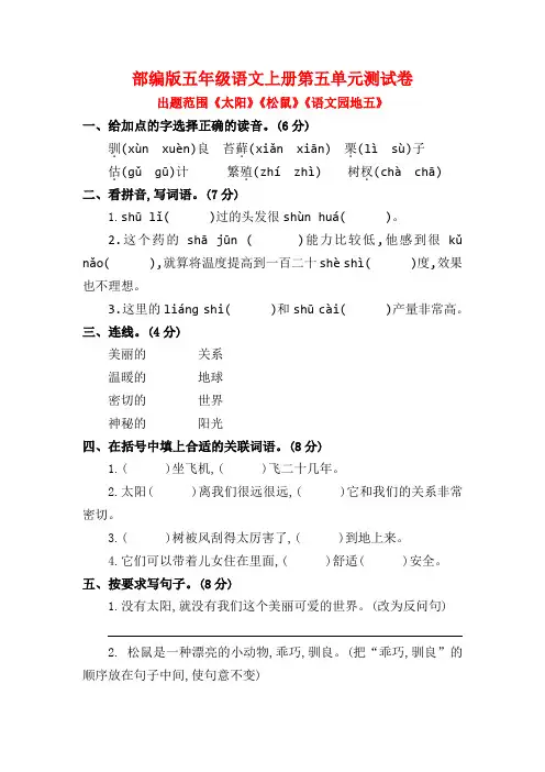 部编版五年级语文上册第五单元测试卷
