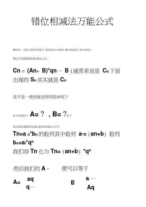 错位相减法万能公式