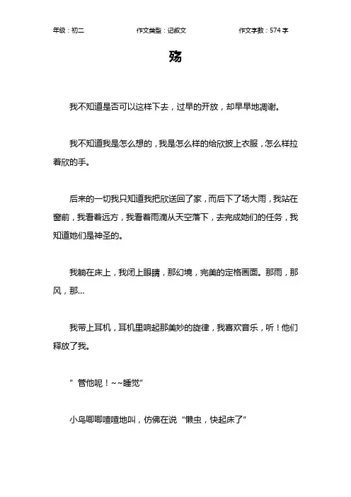 殇作文【初中初二600字】_1