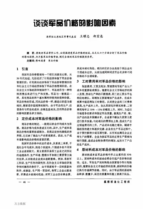 谈谈军品价格的影响因素