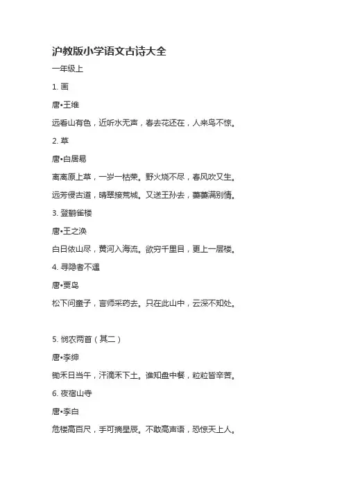 1-5年级古诗词