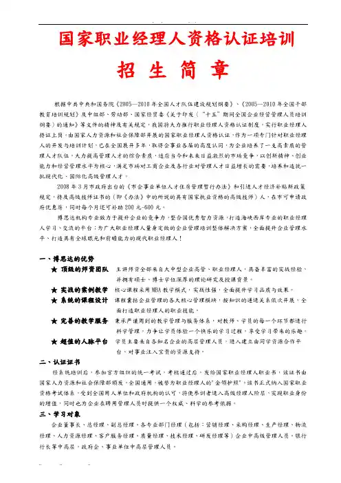 厦门国家职业经理人培训招生简章
