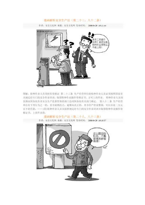 漫画解析安全生产法