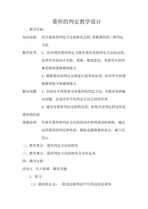 初中数学_菱形的判定教学设计学情分析教材分析课后反思