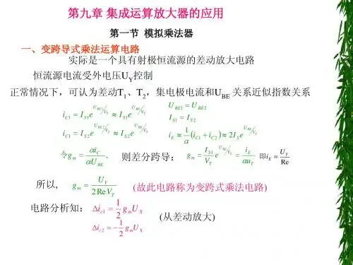 集成运算放大器的应用_电子电路