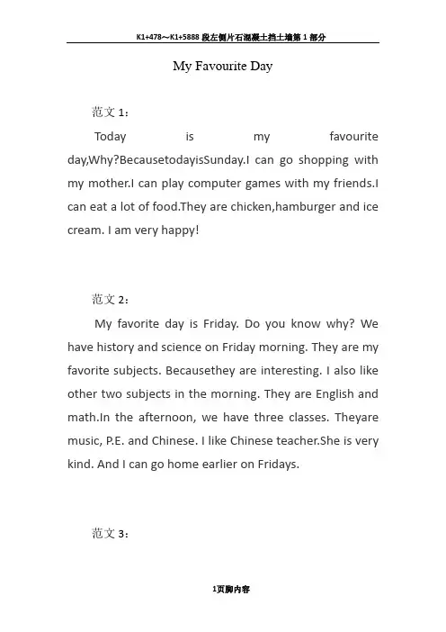 my favourite day作文范文