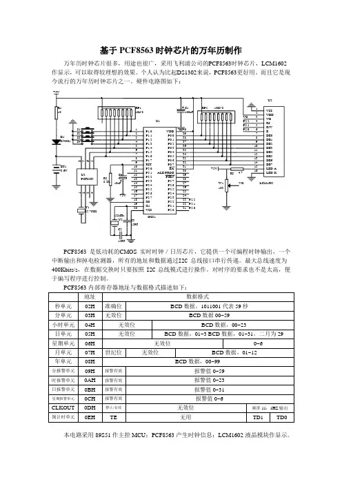 基于PCF8563时钟芯片的万年历制作