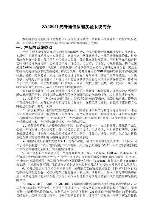 光纤通信系统实验指导