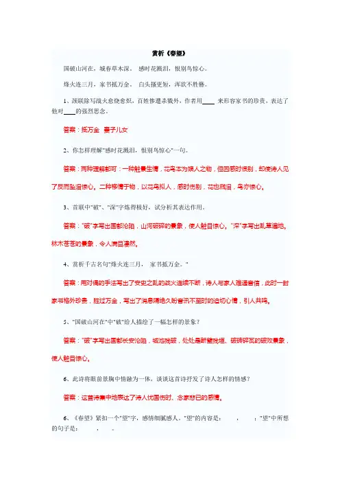 《春望》赏析