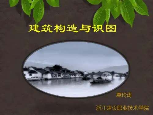 建筑施工图识读(全)
