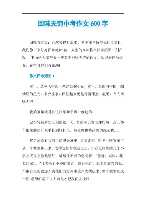 回味无穷中考作文600字