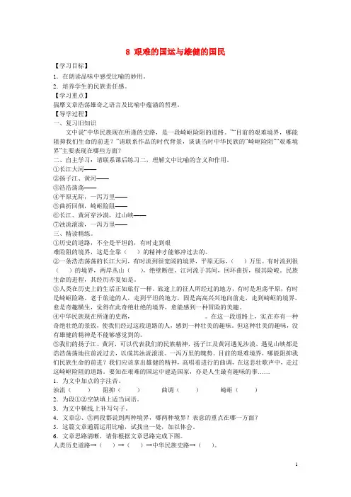 七年级语文下册 8 艰难的国运与雄健的国民(第2课时)导学案新人教版