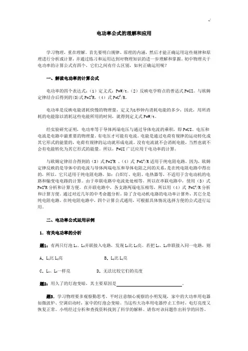 电功率计算公式定理的使用
