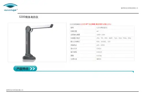 良田S200商务高拍仪介绍说明