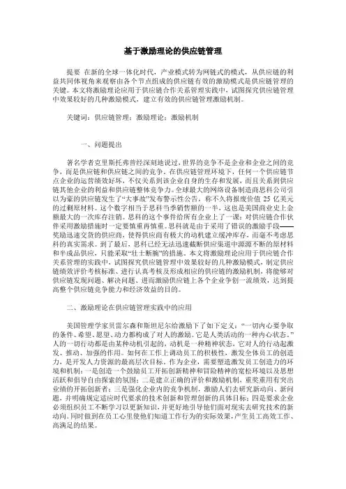 基于激励理论的供应链管理